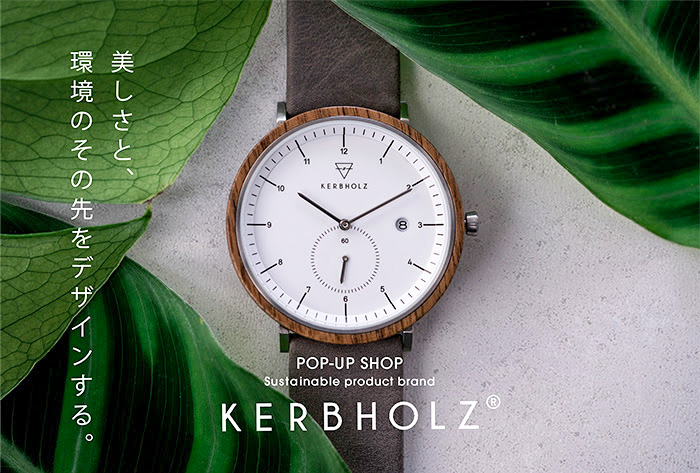 KERBHOLZ(カーブホルツ)