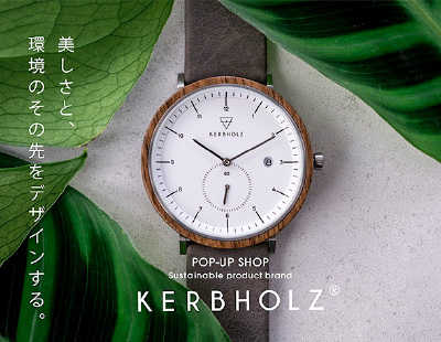 KERBHOLZ(カーブホルツ)