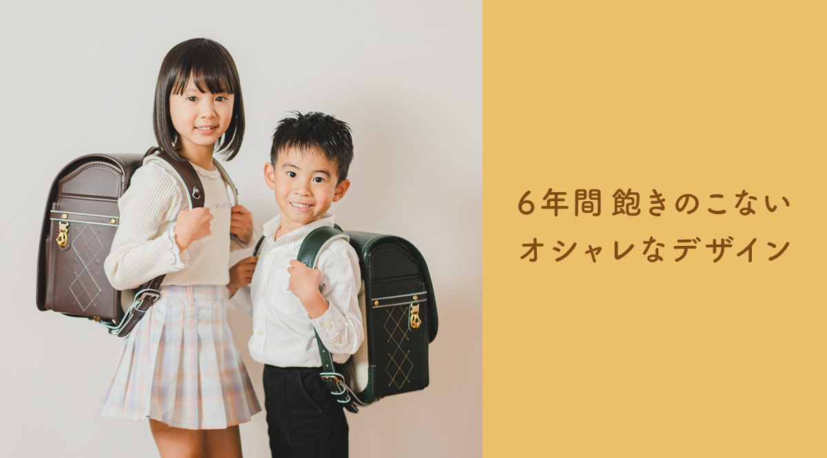 School Bag Actus ランドセル 23年モデル インテリアショップ Life