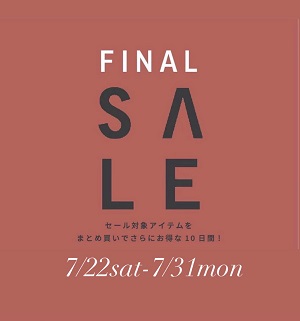 ファイナルセール開催中！！！