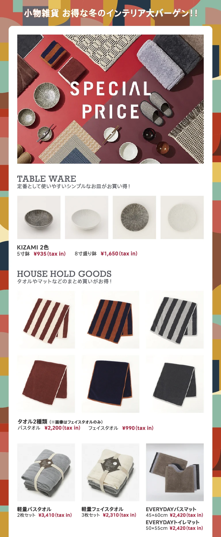 SPECIAL PRICE：TABLE WARE ／ HOUSEE HOLD GOODS