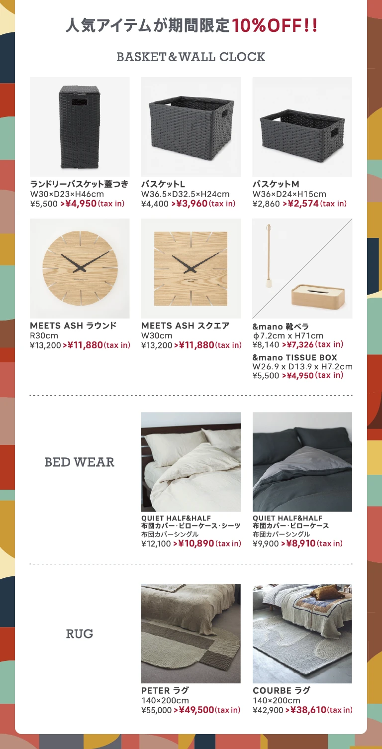 SPECIAL PRICE：BASKET & WALL CLOCK ／ BED WEAR ／ RUG