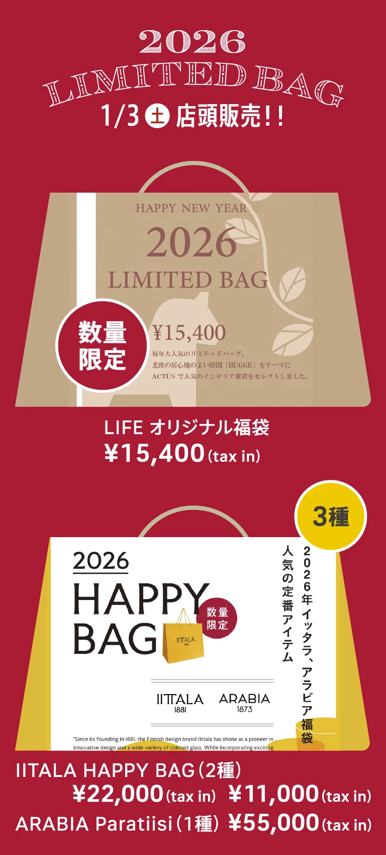2026 LIMITED BAG：LIFEオリジナル福袋 ／ IITALA HAPPY BAG （2種）