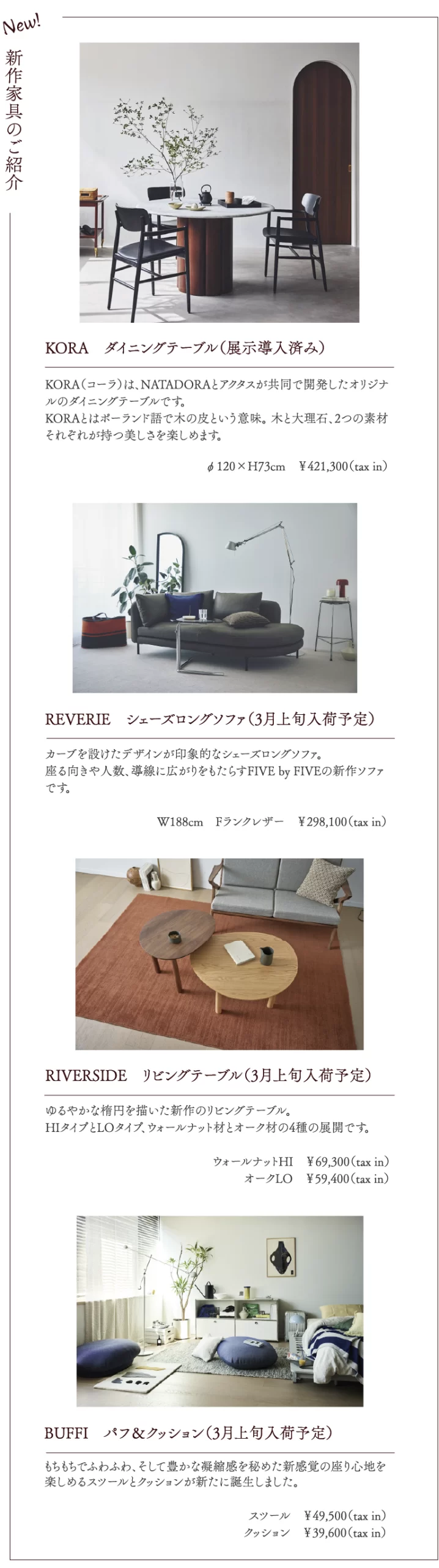 新作家具のご紹介