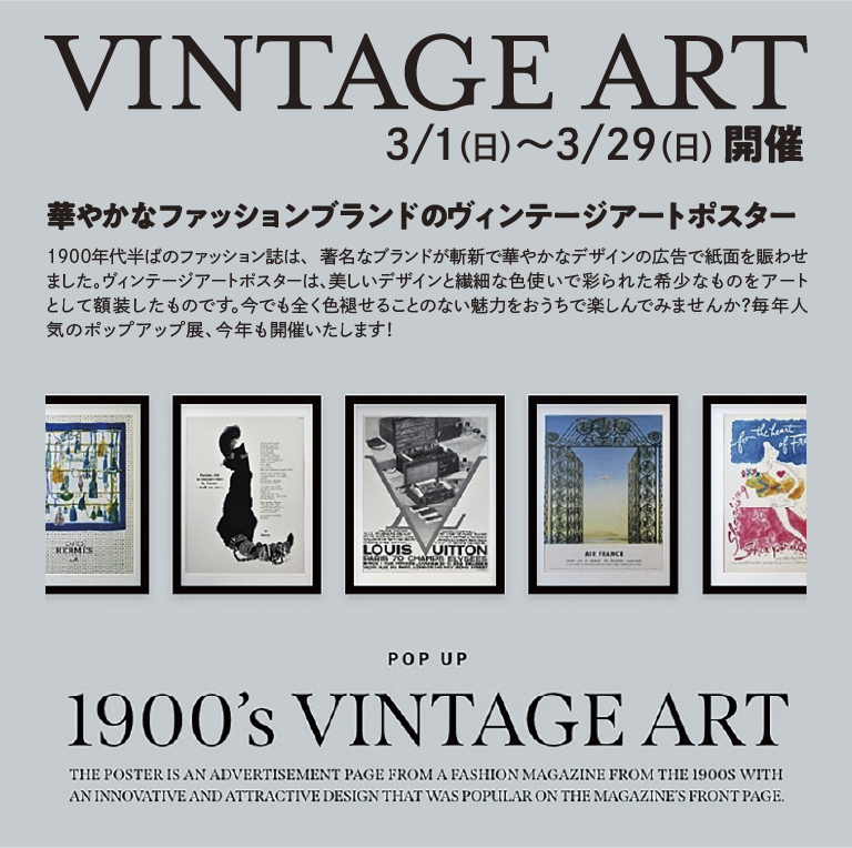 VINTAGE ART 3/1(日)〜3/29(日)