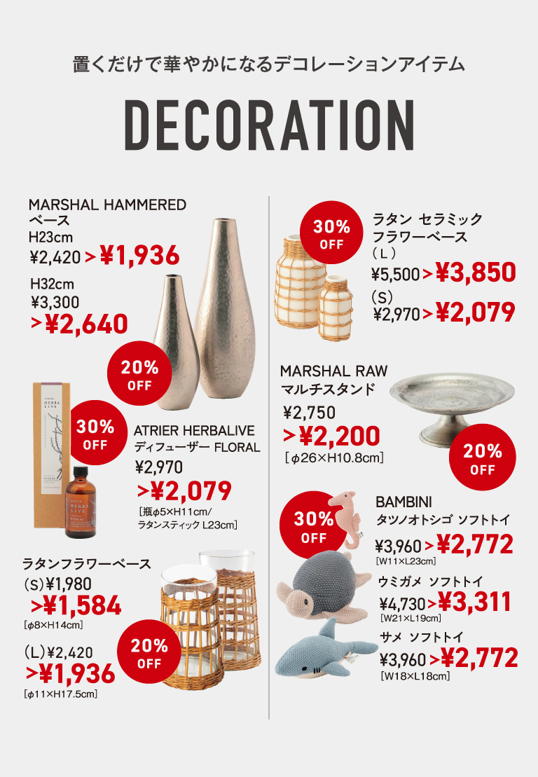 置くだけで華やかになるデコレーションアイテム