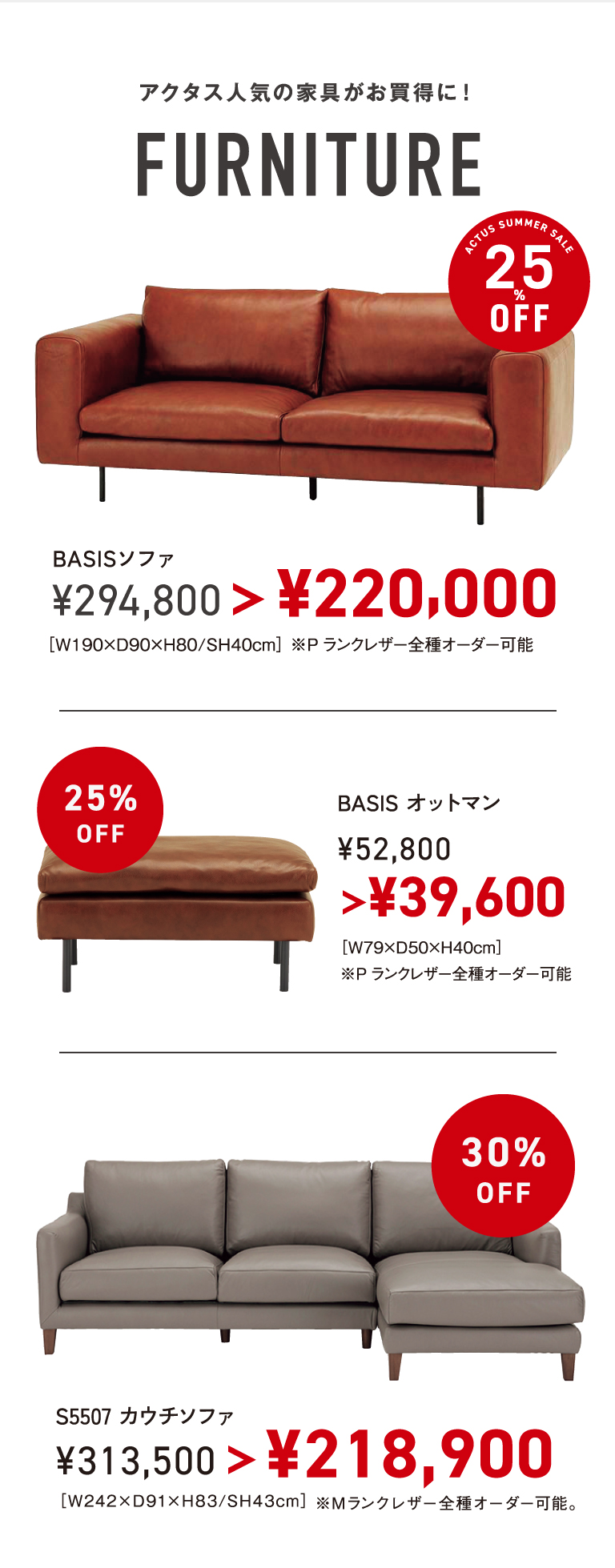 アクタス人気の家具がお買得に！
