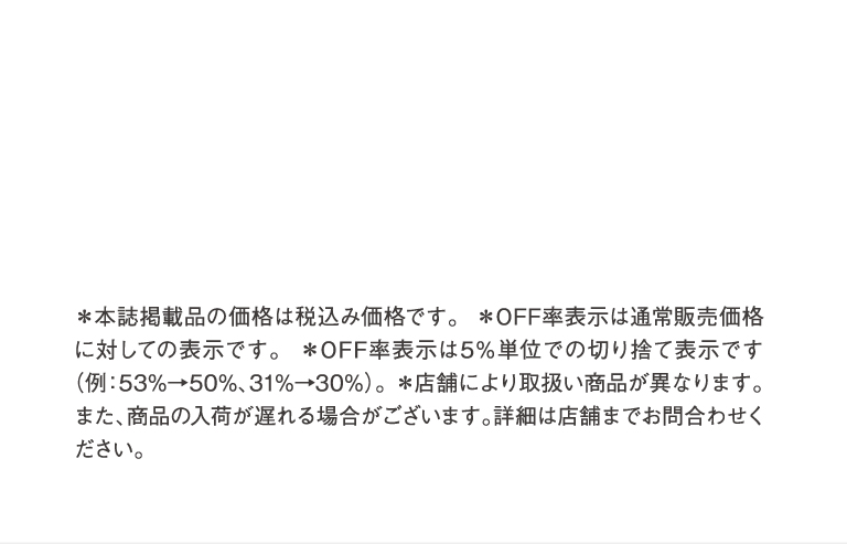 お得な商品が盛りだくさん